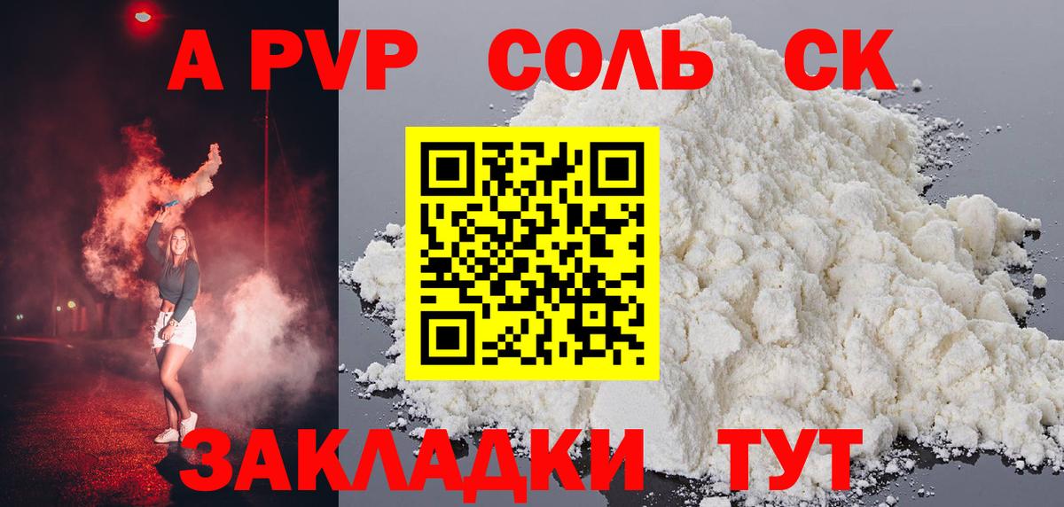 A-PVP Crystall Минусинск
