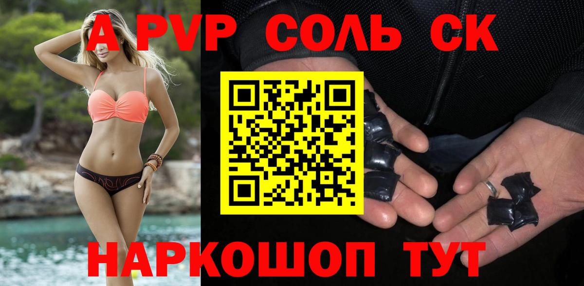Альфа ПВП СК  купить   Вход с VPN  Минусинск  APVP Crystall 