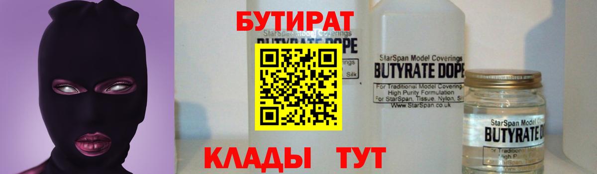 Бутират оксана Минусинск