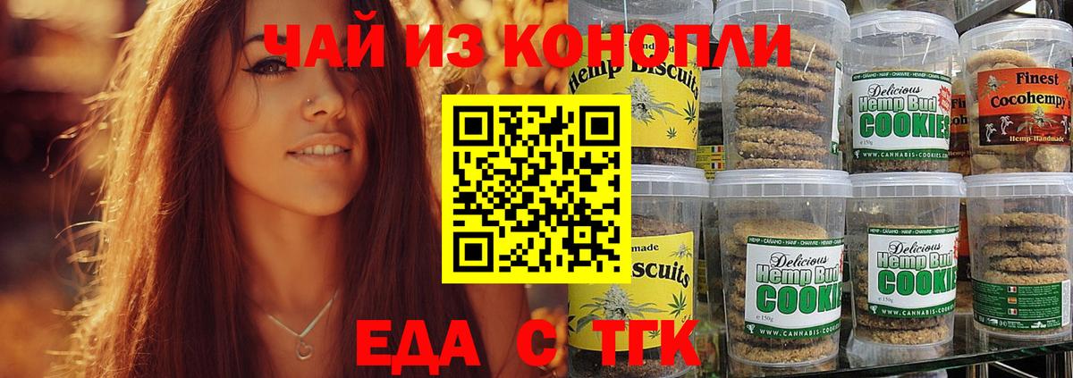 Минусинск  Cannafood конопля  Вход с VPN 