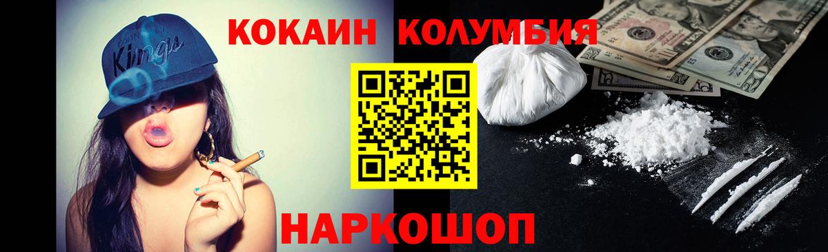 Минусинск  COCAIN  Вход с VPN  КОКАИН Эквадор 