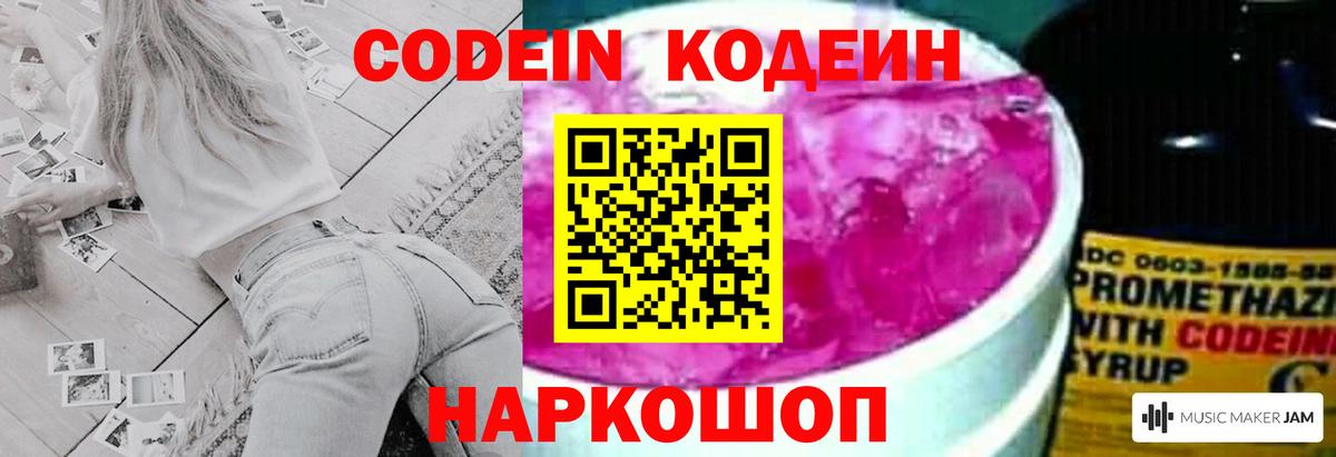 Кодеиновый сироп Lean напиток Lean (лин)  Codein Purple Drank  Минусинск  Вход с VPN 