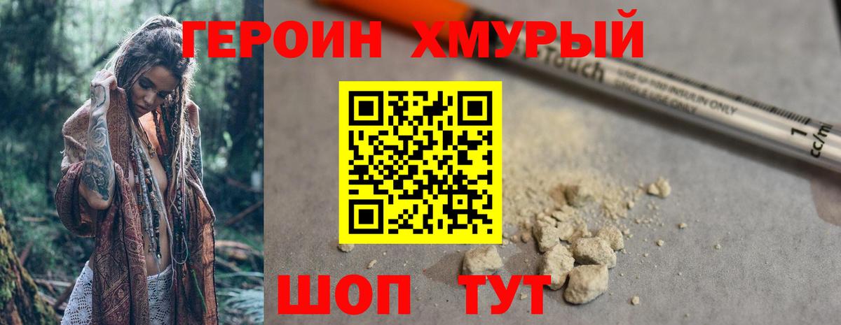 ГЕРОИН VHQ  Вход с VPN  Минусинск 