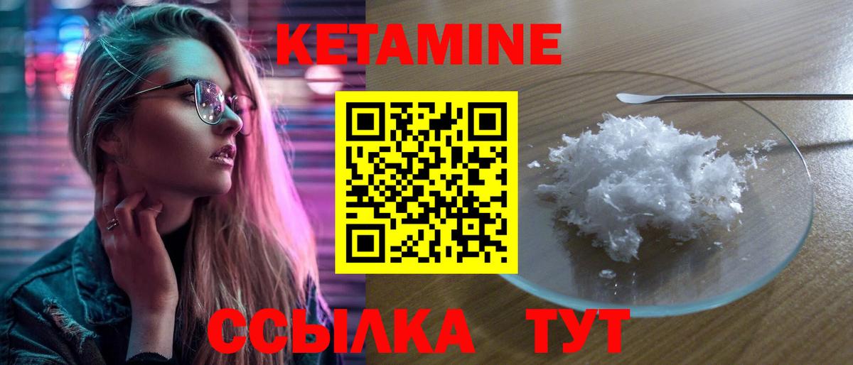КЕТАМИН ketamine Минусинск