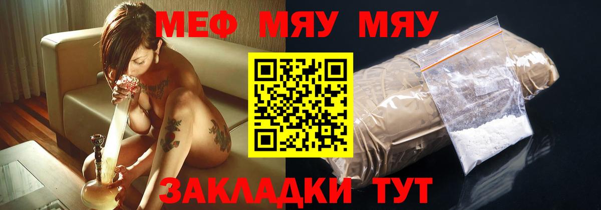 Меф мяу мяу мука Минусинск